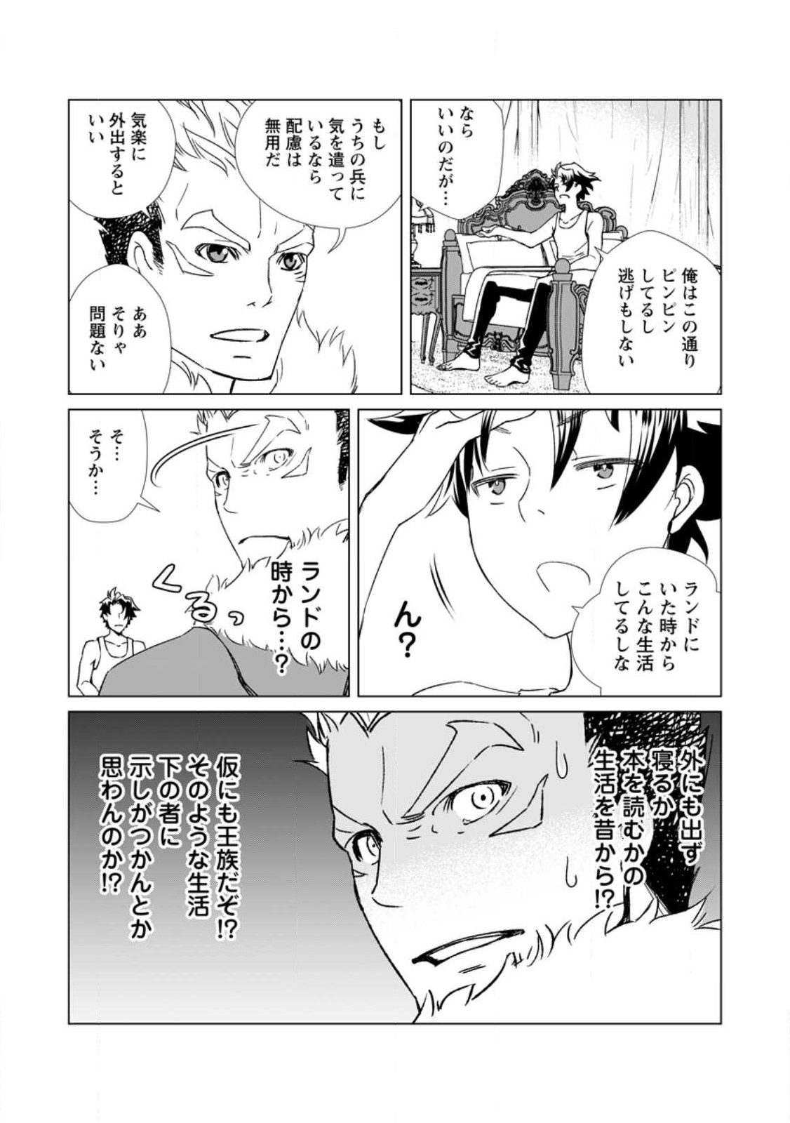 Taida no Ouji wa Sokoku wo Suteru - Chapter 4 - Page 11