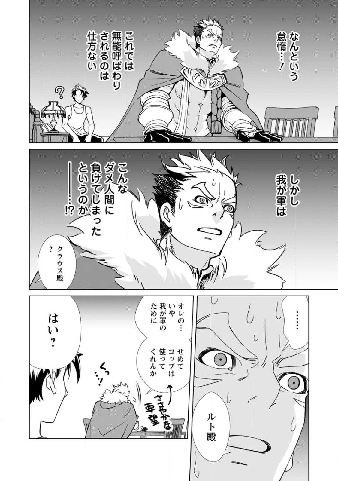 Taida no Ouji wa Sokoku wo Suteru - Chapter 4 - Page 12