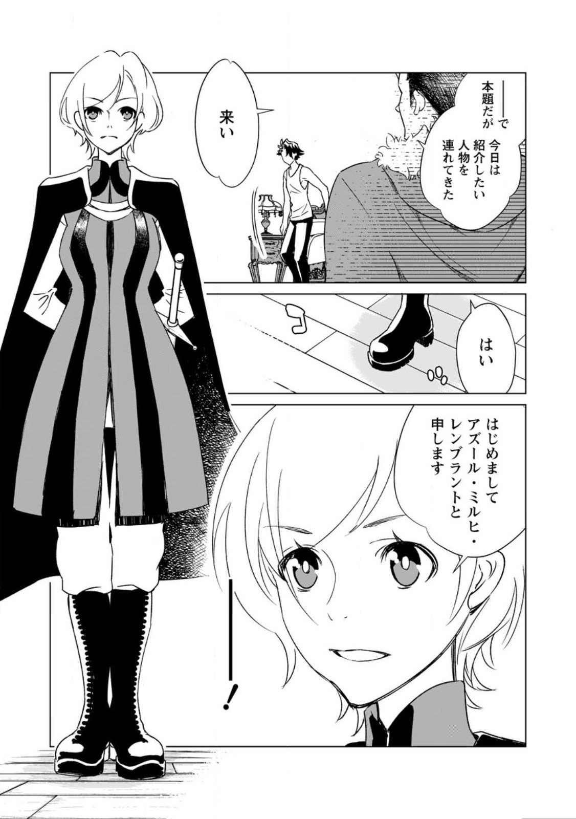 Taida no Ouji wa Sokoku wo Suteru - Chapter 4 - Page 13