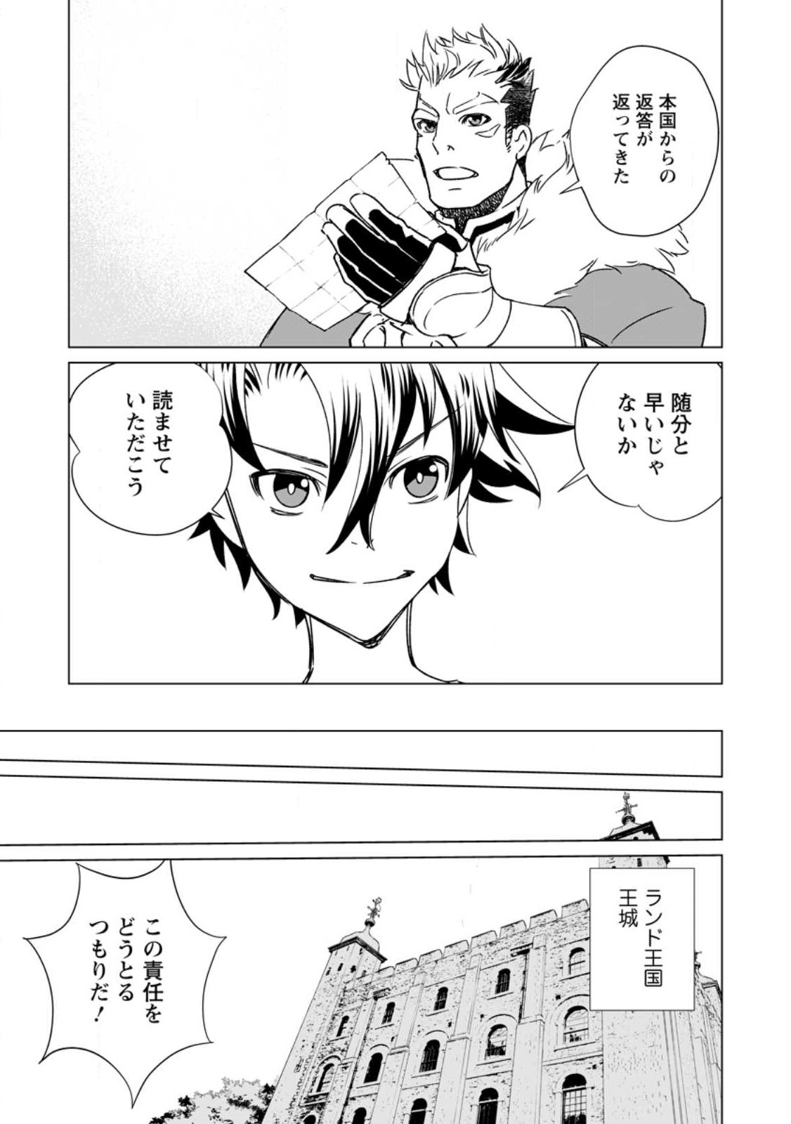 Taida no Ouji wa Sokoku wo Suteru - Chapter 4 - Page 15