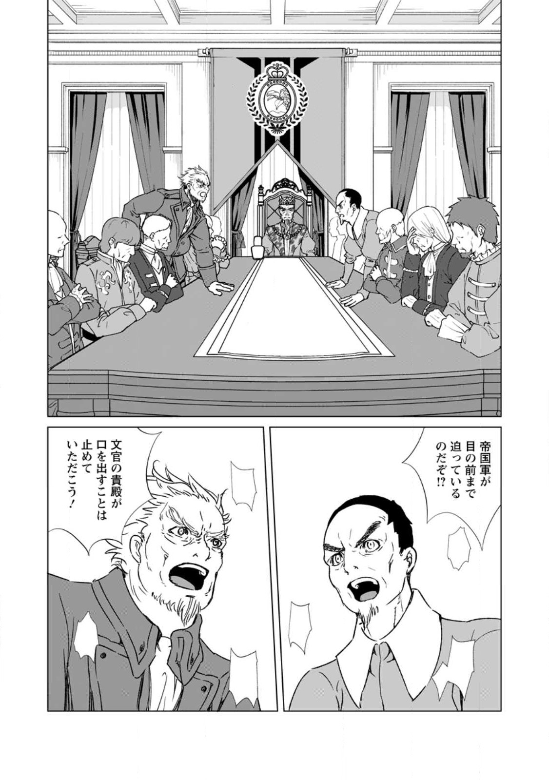 Taida no Ouji wa Sokoku wo Suteru - Chapter 4 - Page 16