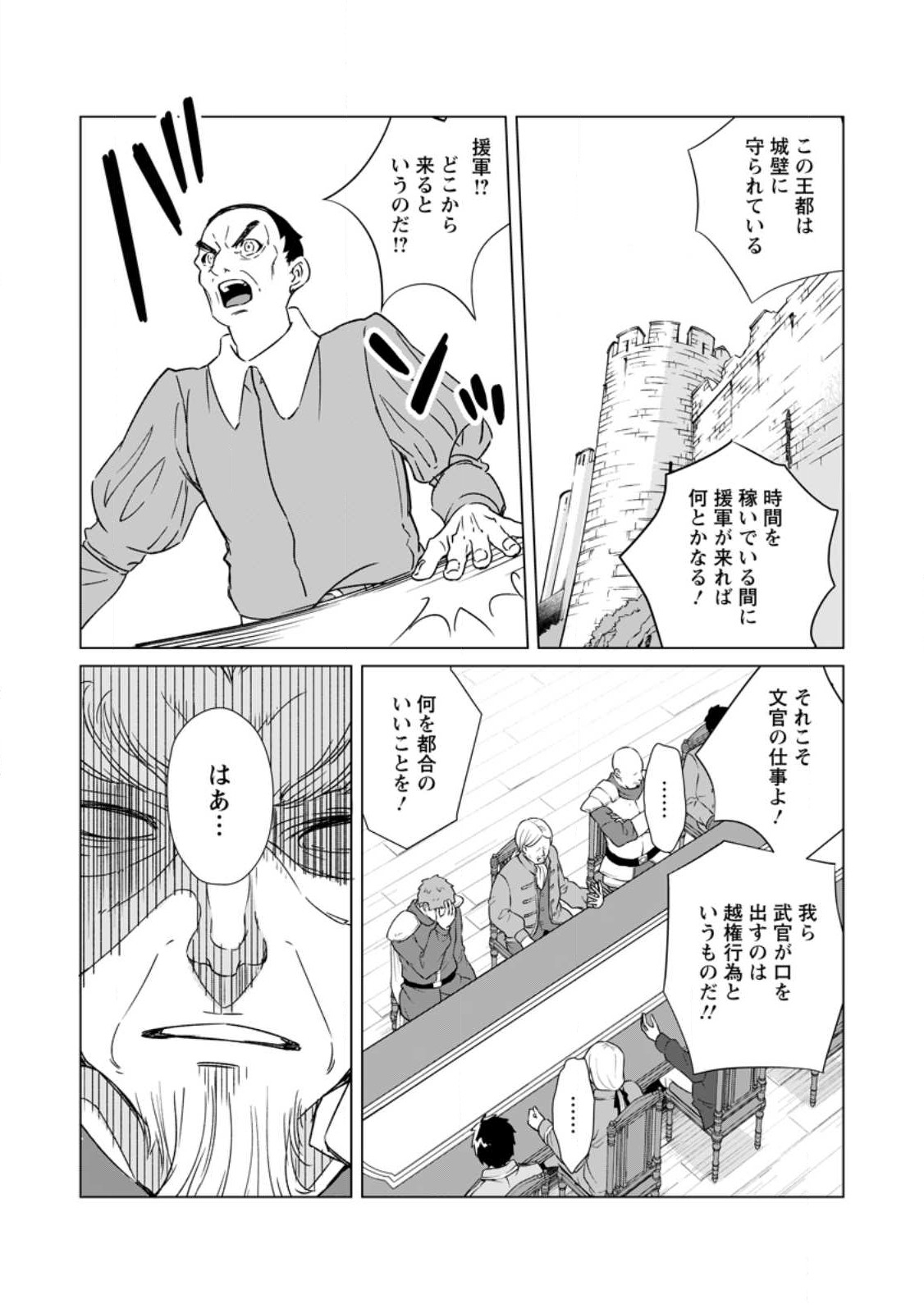 Taida no Ouji wa Sokoku wo Suteru - Chapter 4 - Page 17