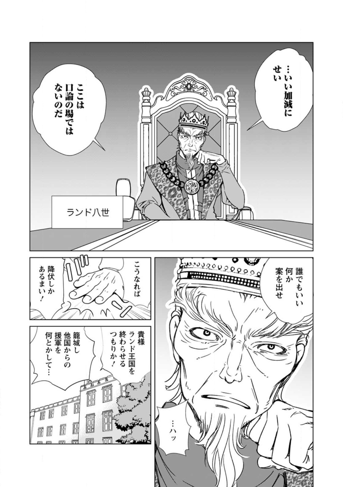 Taida no Ouji wa Sokoku wo Suteru - Chapter 4 - Page 18