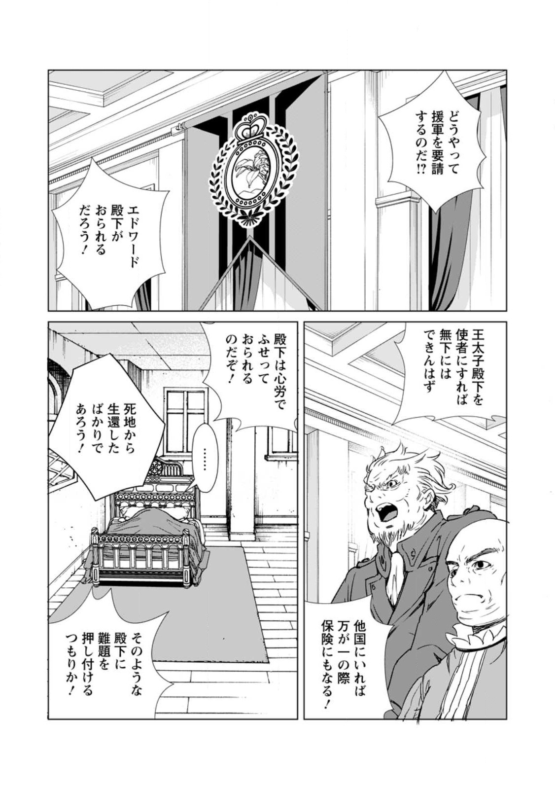 Taida no Ouji wa Sokoku wo Suteru - Chapter 4 - Page 19