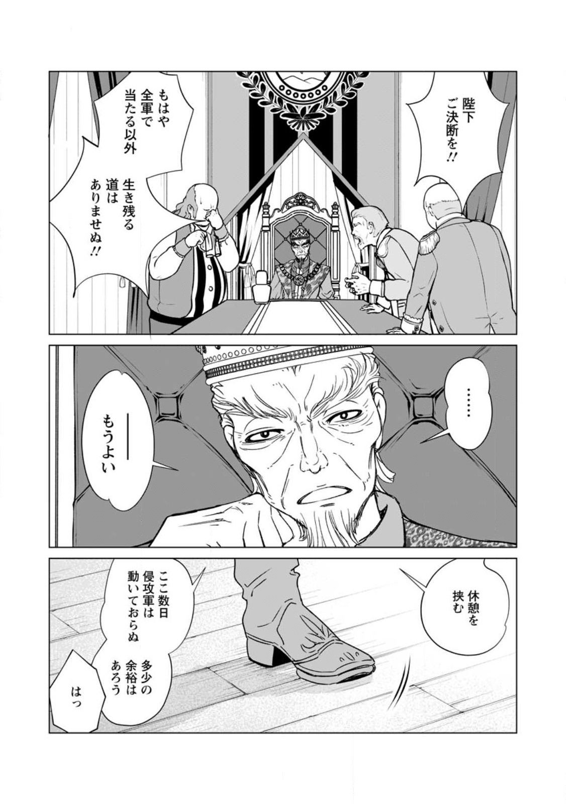 Taida no Ouji wa Sokoku wo Suteru - Chapter 4 - Page 20