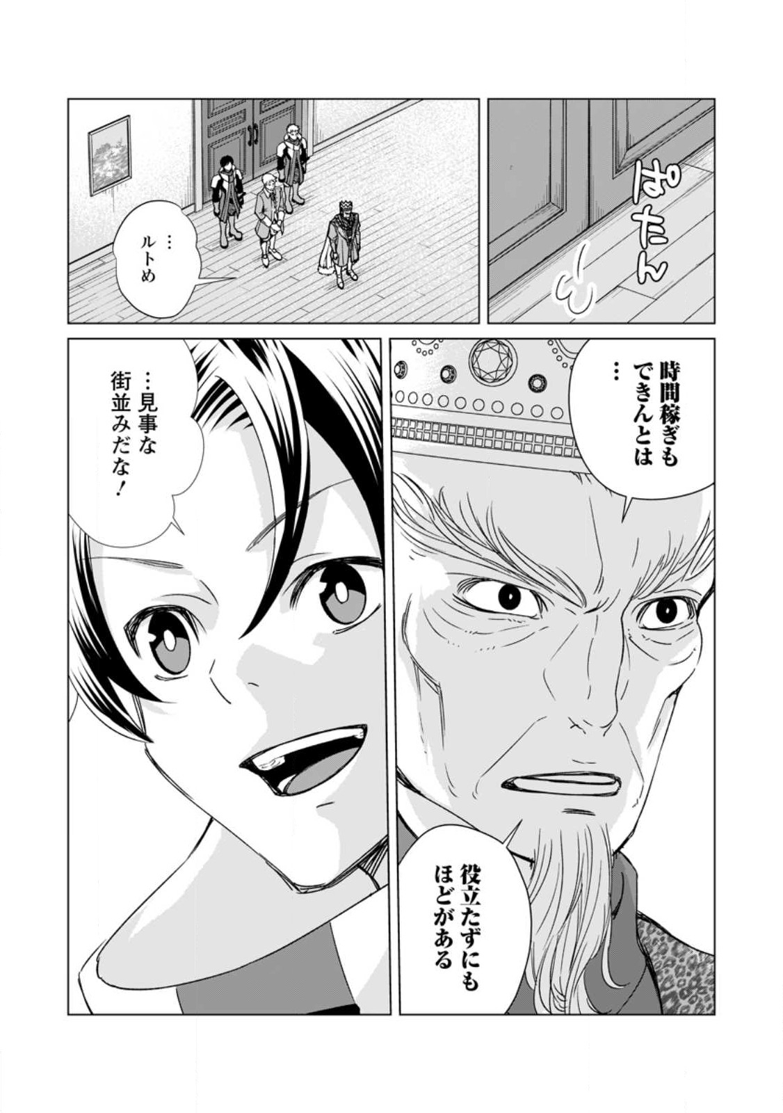 Taida no Ouji wa Sokoku wo Suteru - Chapter 4 - Page 21