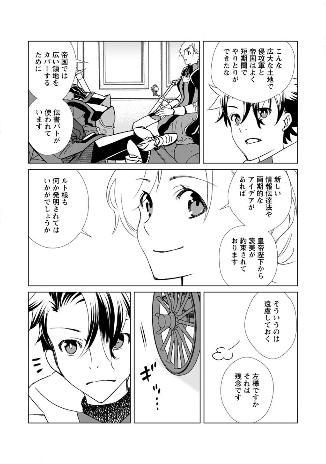 Taida no Ouji wa Sokoku wo Suteru - Chapter 4 - Page 23