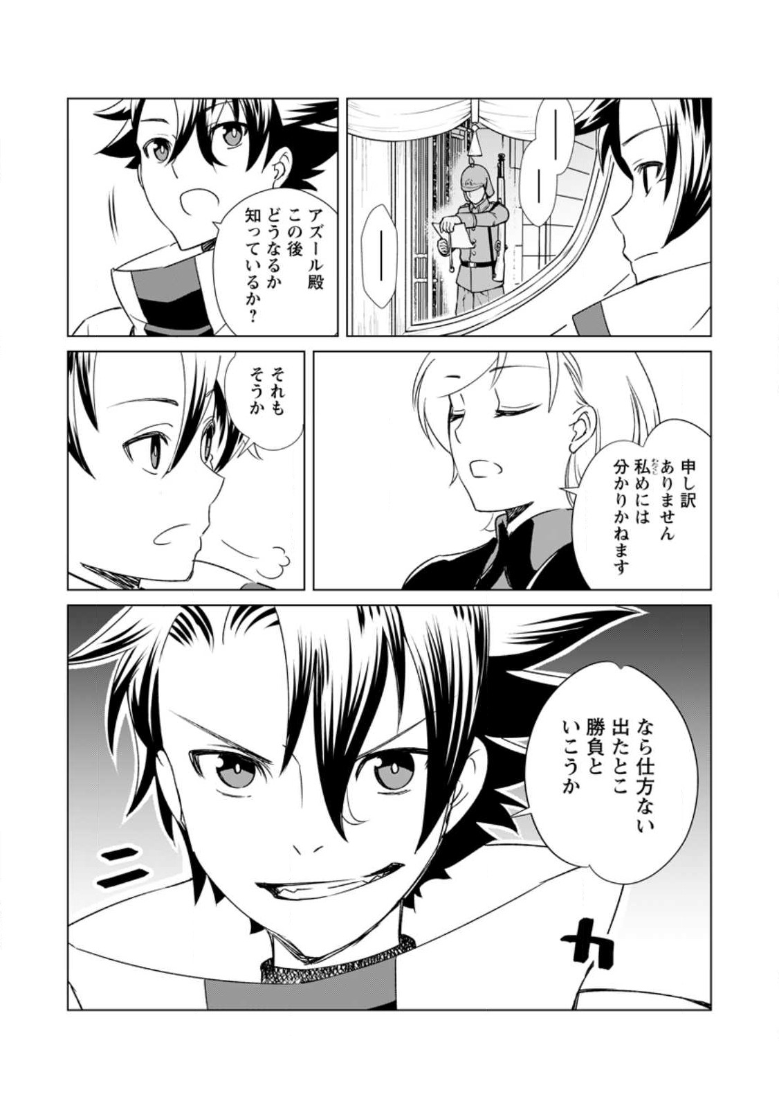 Taida no Ouji wa Sokoku wo Suteru - Chapter 4 - Page 24