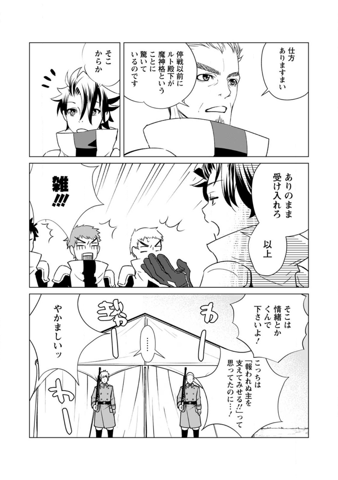 Taida no Ouji wa Sokoku wo Suteru - Chapter 4 - Page 3