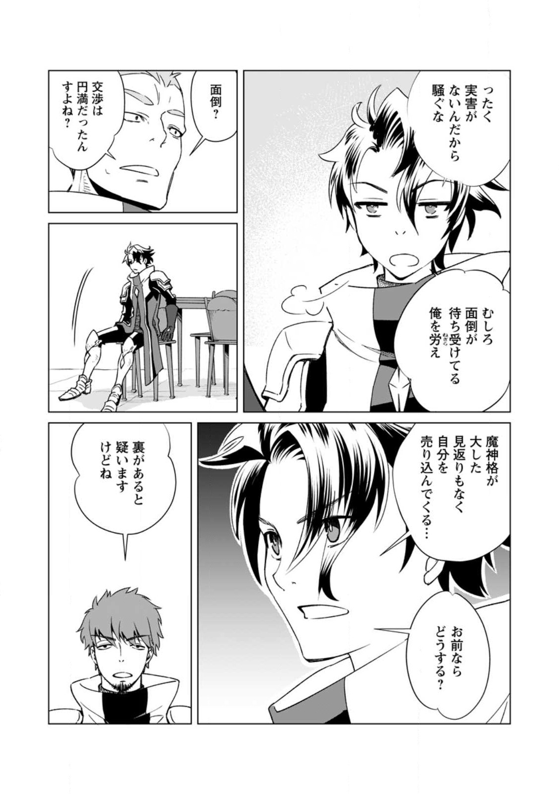 Taida no Ouji wa Sokoku wo Suteru - Chapter 4 - Page 4