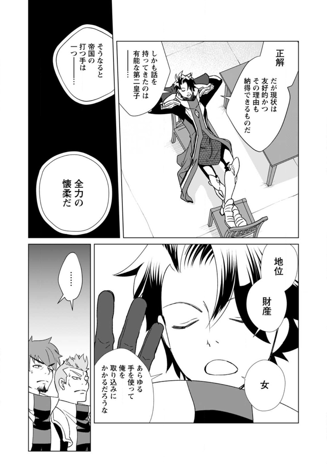 Taida no Ouji wa Sokoku wo Suteru - Chapter 4 - Page 5