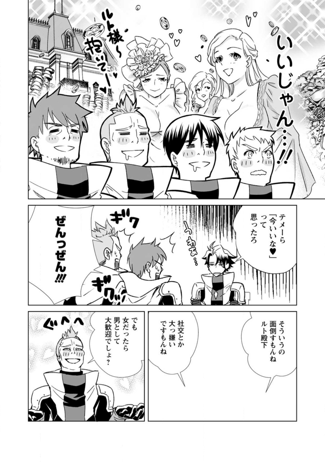 Taida no Ouji wa Sokoku wo Suteru - Chapter 4 - Page 6