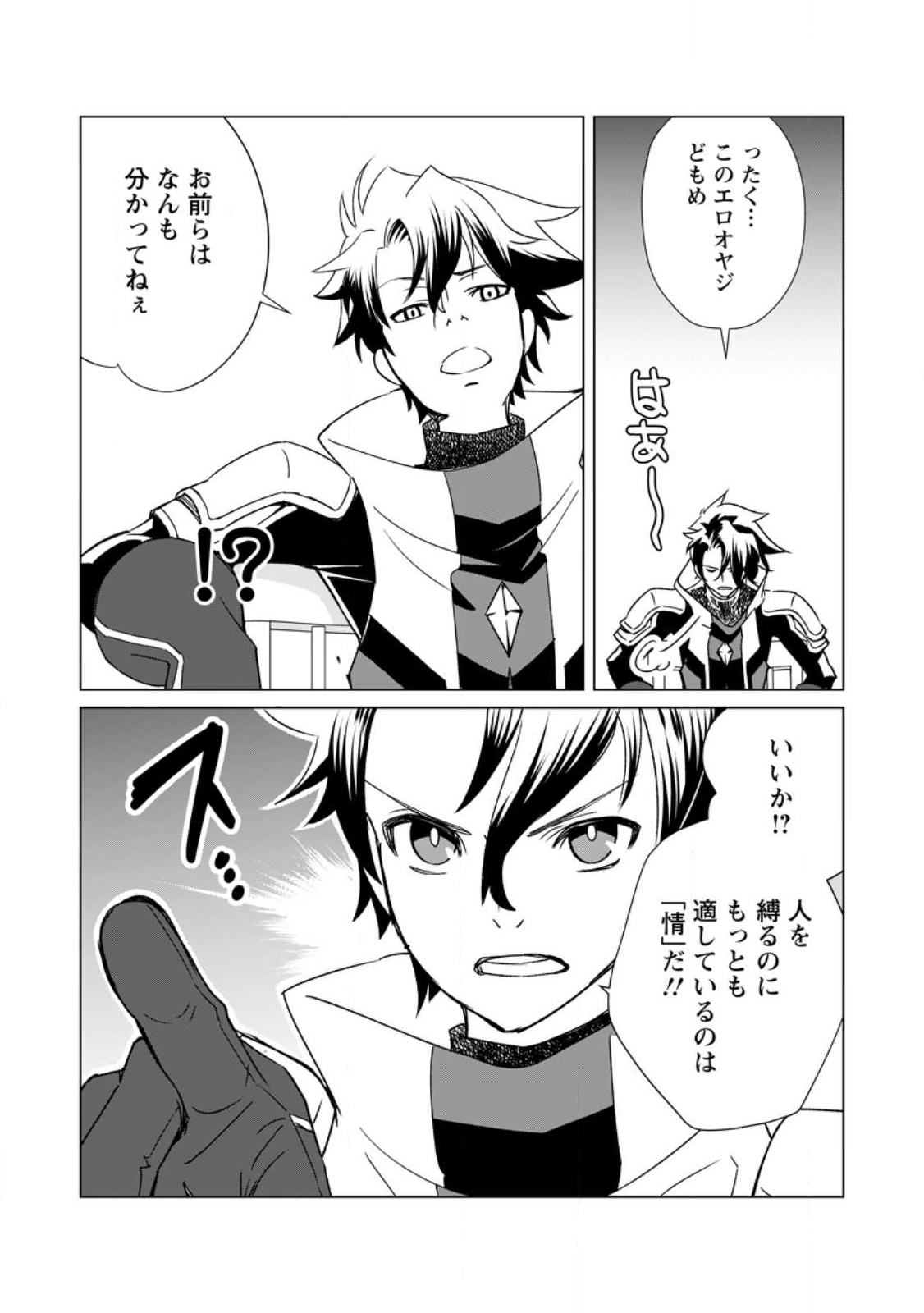 Taida no Ouji wa Sokoku wo Suteru - Chapter 4 - Page 7