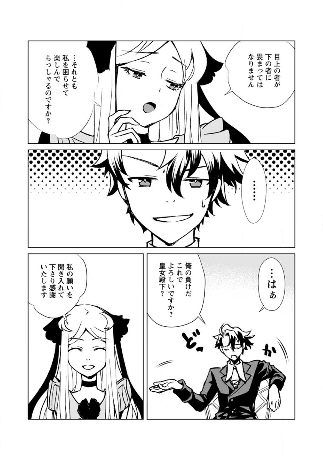 Taida no Ouji wa Sokoku wo Suteru - Chapter 5 - Page 10