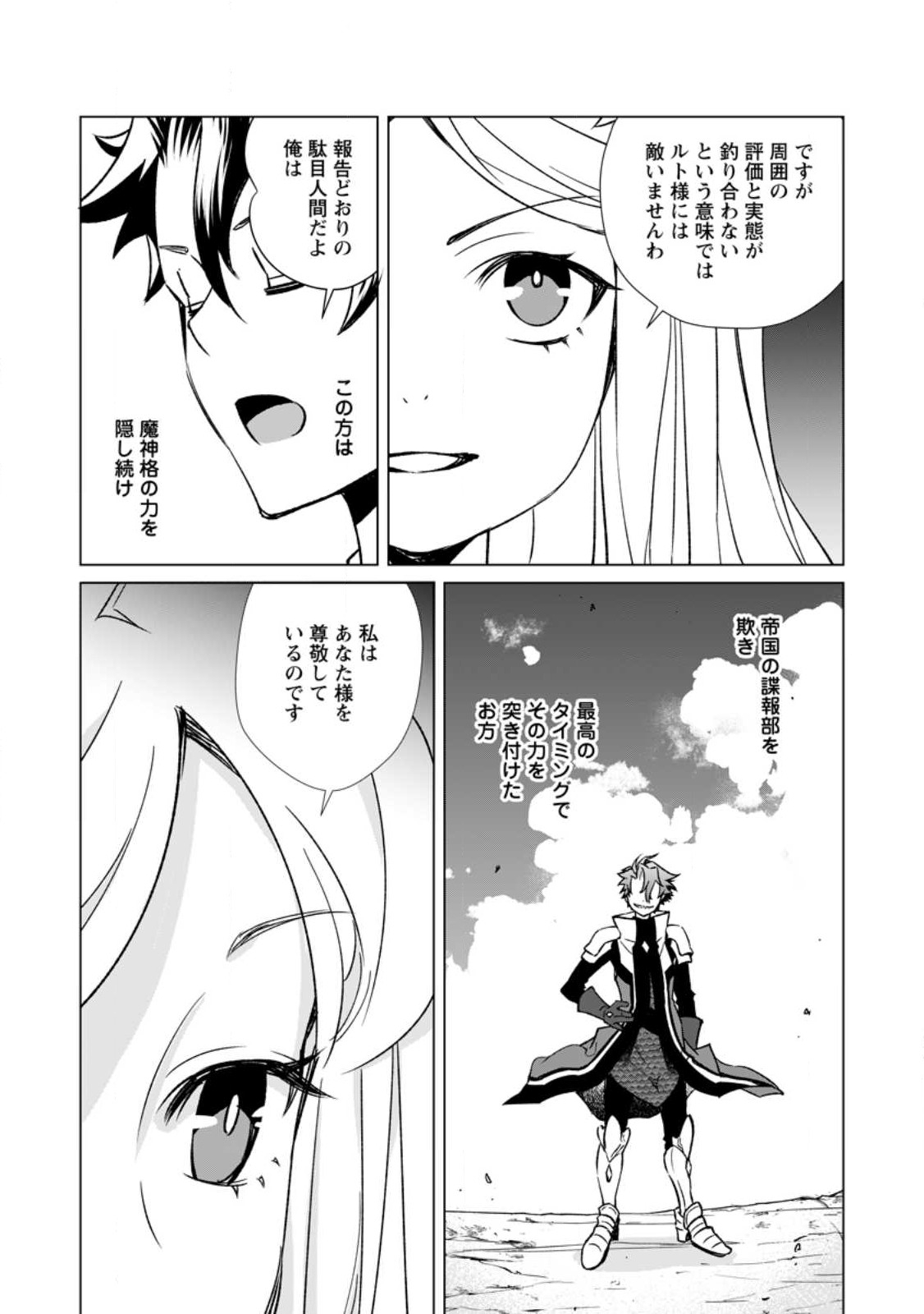 Taida no Ouji wa Sokoku wo Suteru - Chapter 5 - Page 12