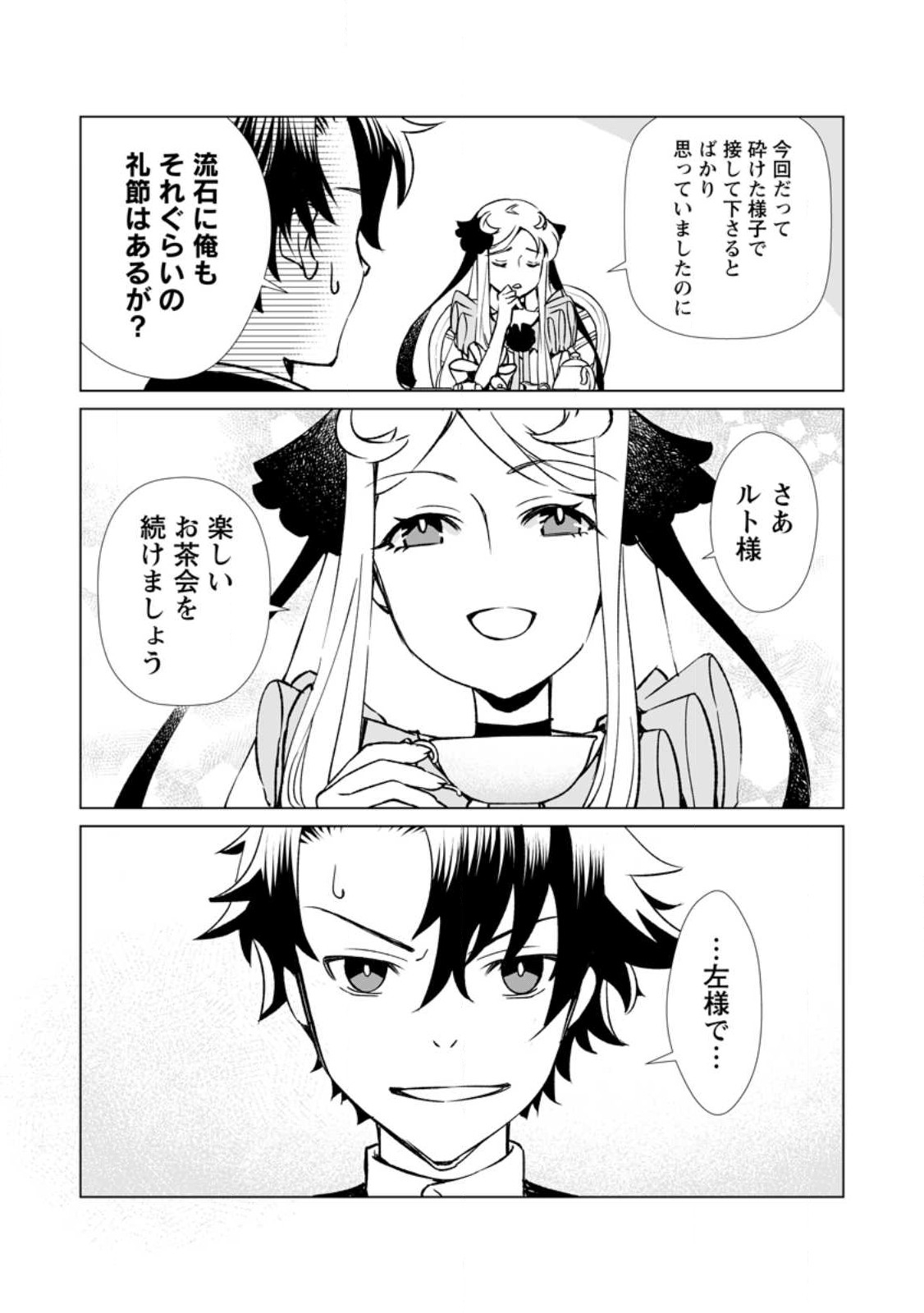 Taida no Ouji wa Sokoku wo Suteru - Chapter 5 - Page 13