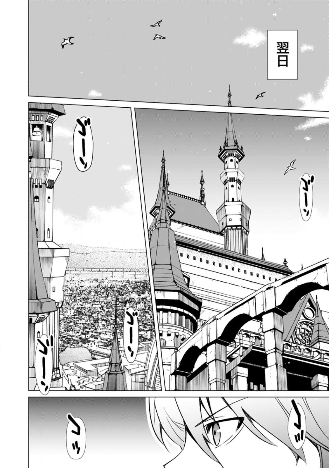 Taida no Ouji wa Sokoku wo Suteru - Chapter 5 - Page 14