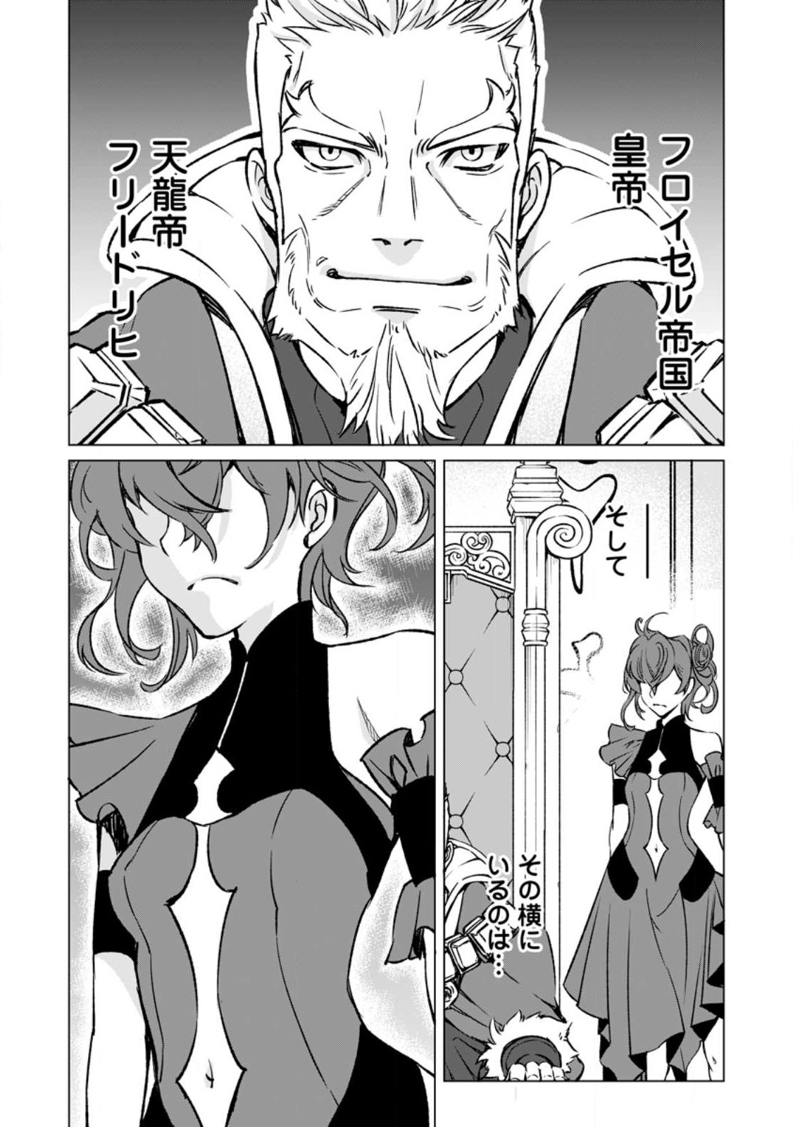 Taida no Ouji wa Sokoku wo Suteru - Chapter 5 - Page 17