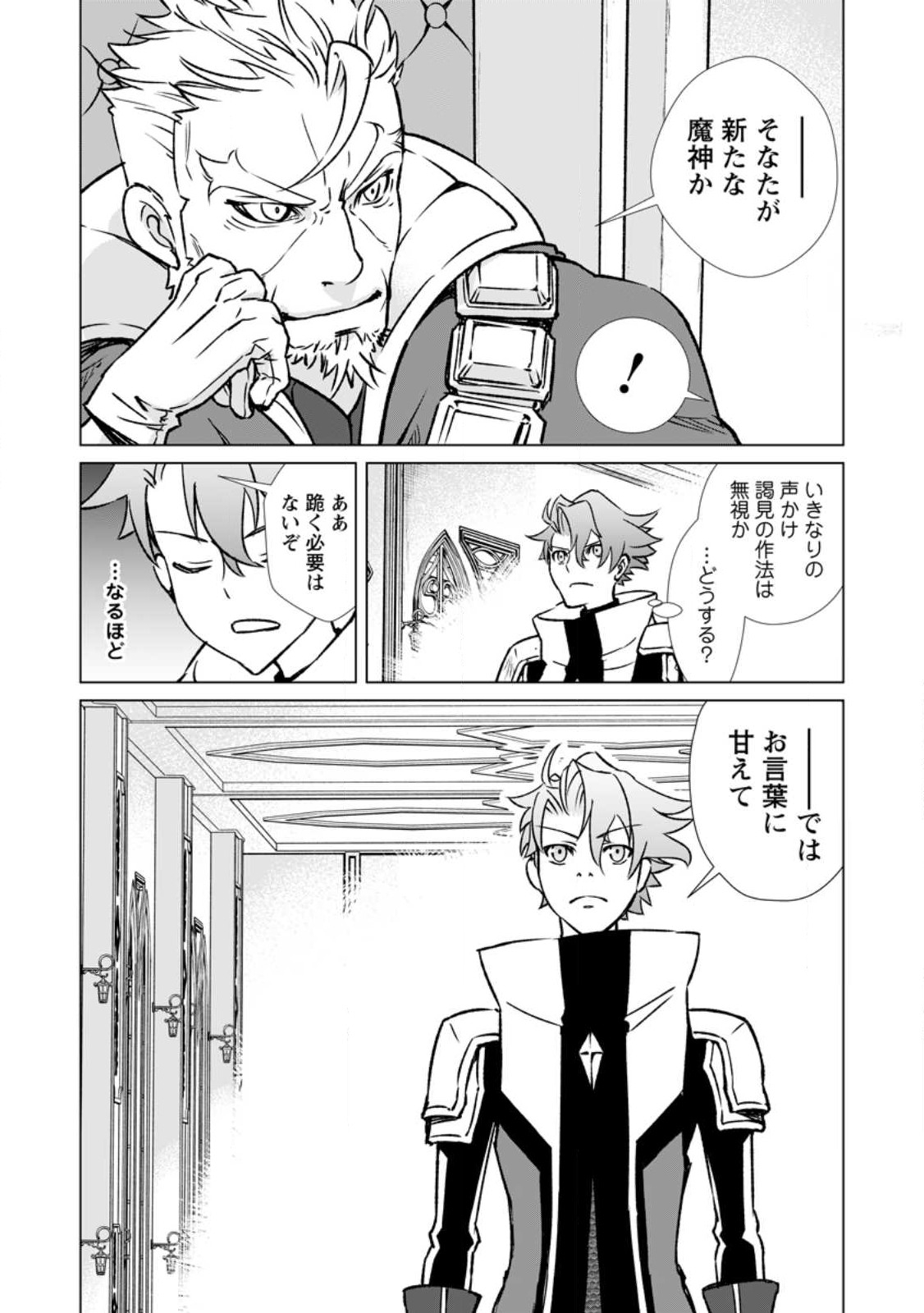 Taida no Ouji wa Sokoku wo Suteru - Chapter 5 - Page 19