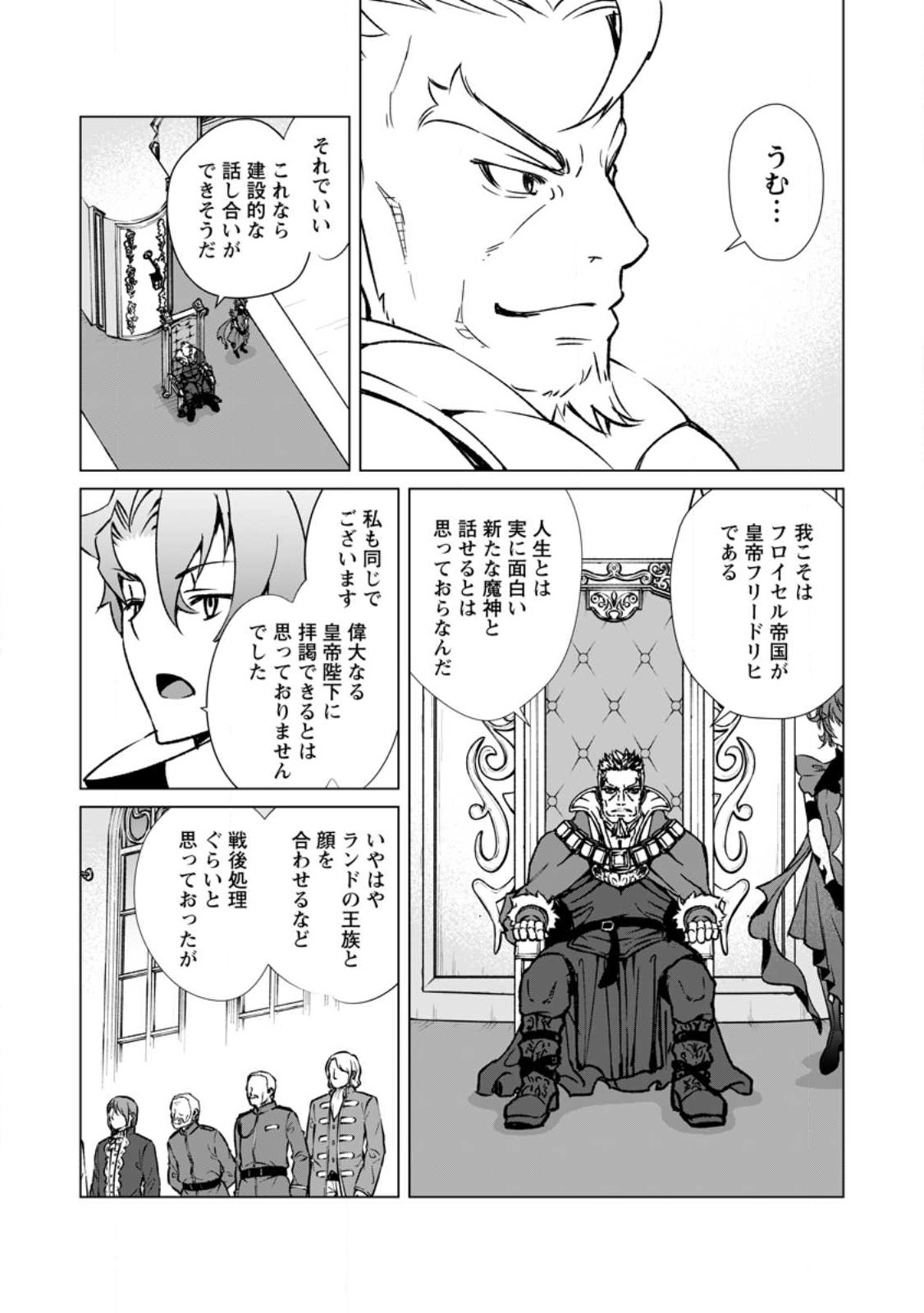 Taida no Ouji wa Sokoku wo Suteru - Chapter 5 - Page 20