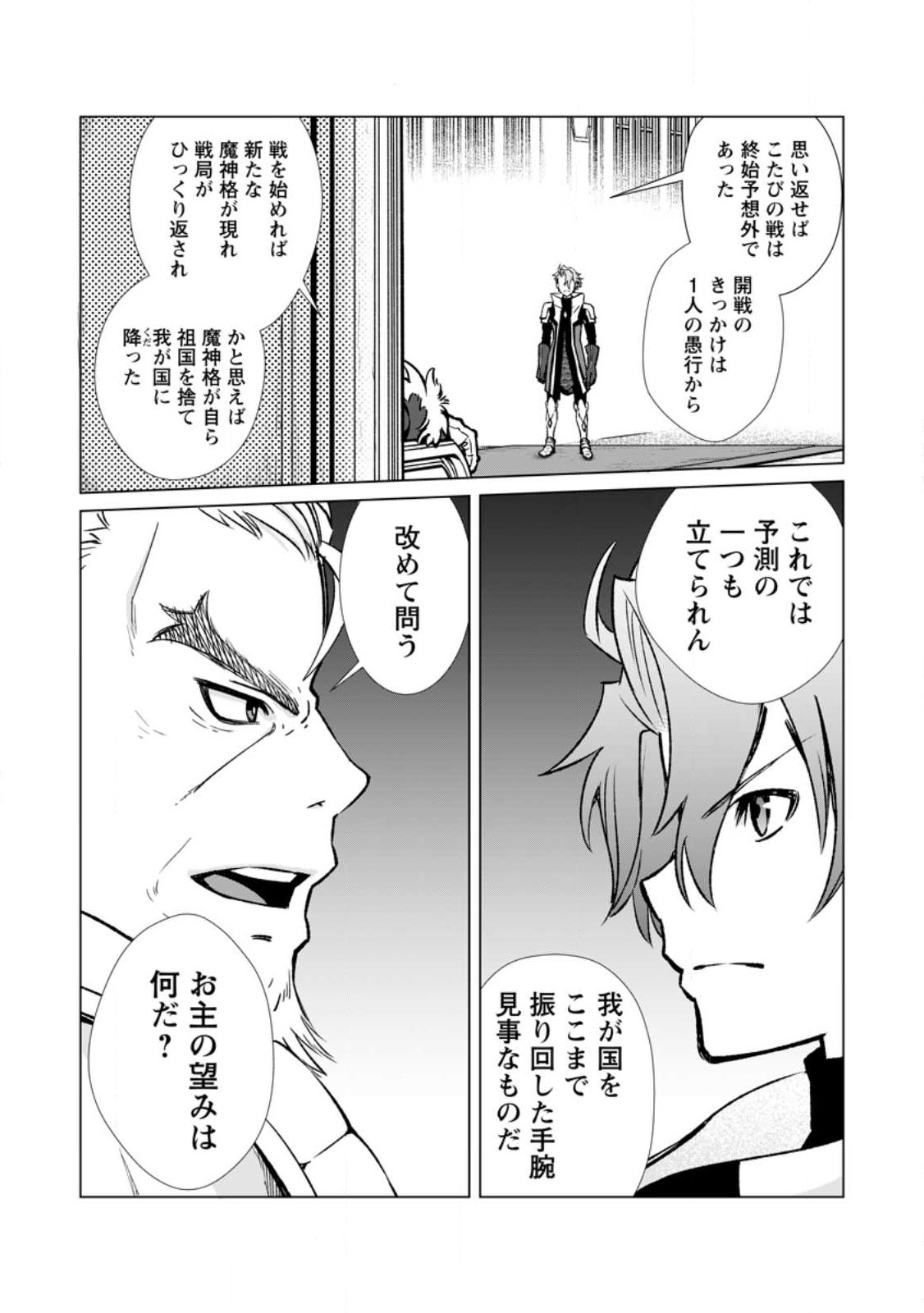 Taida no Ouji wa Sokoku wo Suteru - Chapter 5 - Page 21