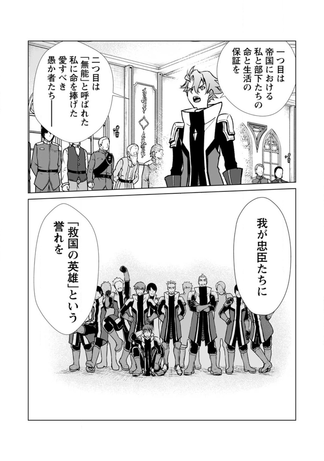 Taida no Ouji wa Sokoku wo Suteru - Chapter 5 - Page 23