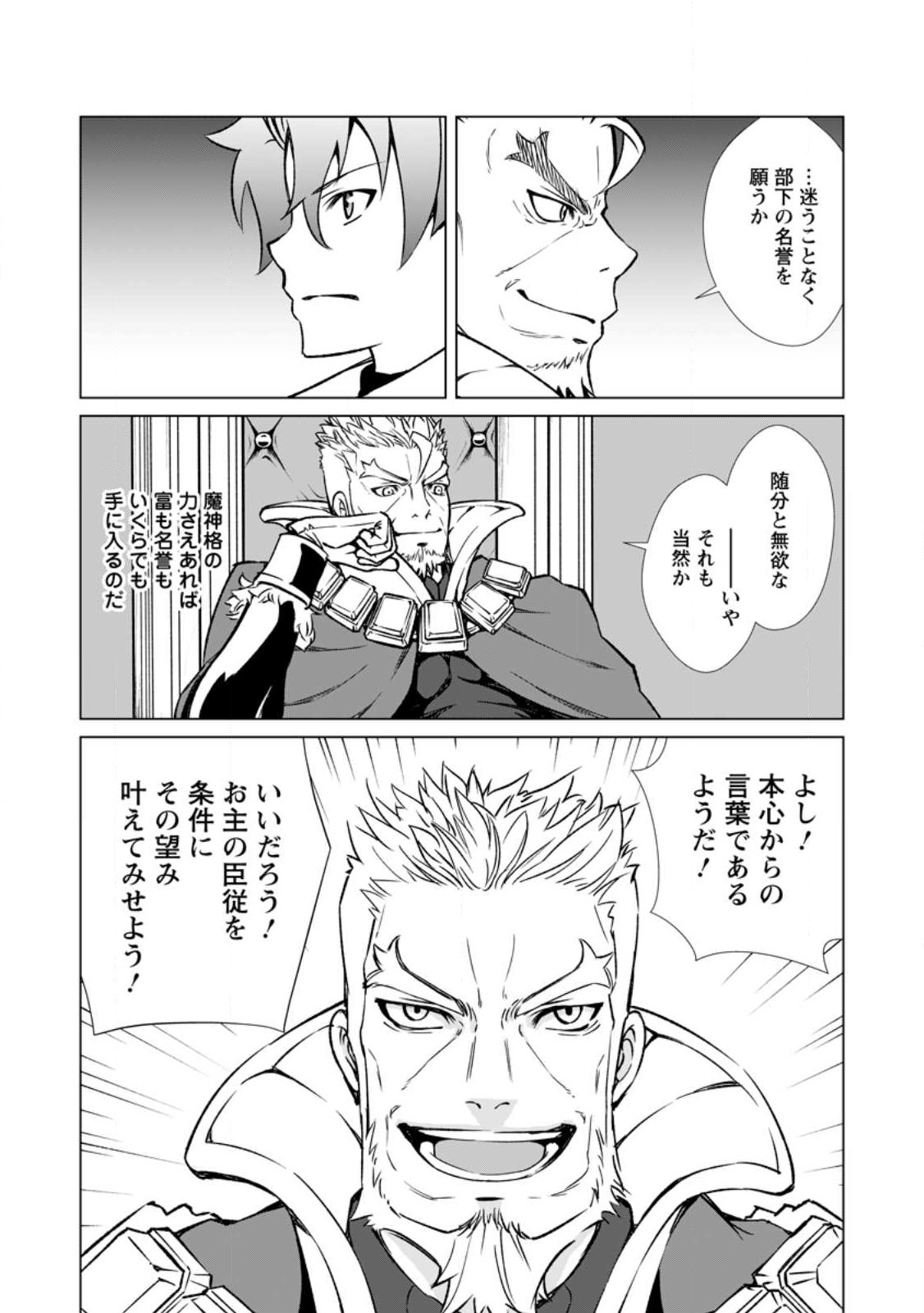 Taida no Ouji wa Sokoku wo Suteru - Chapter 5 - Page 24