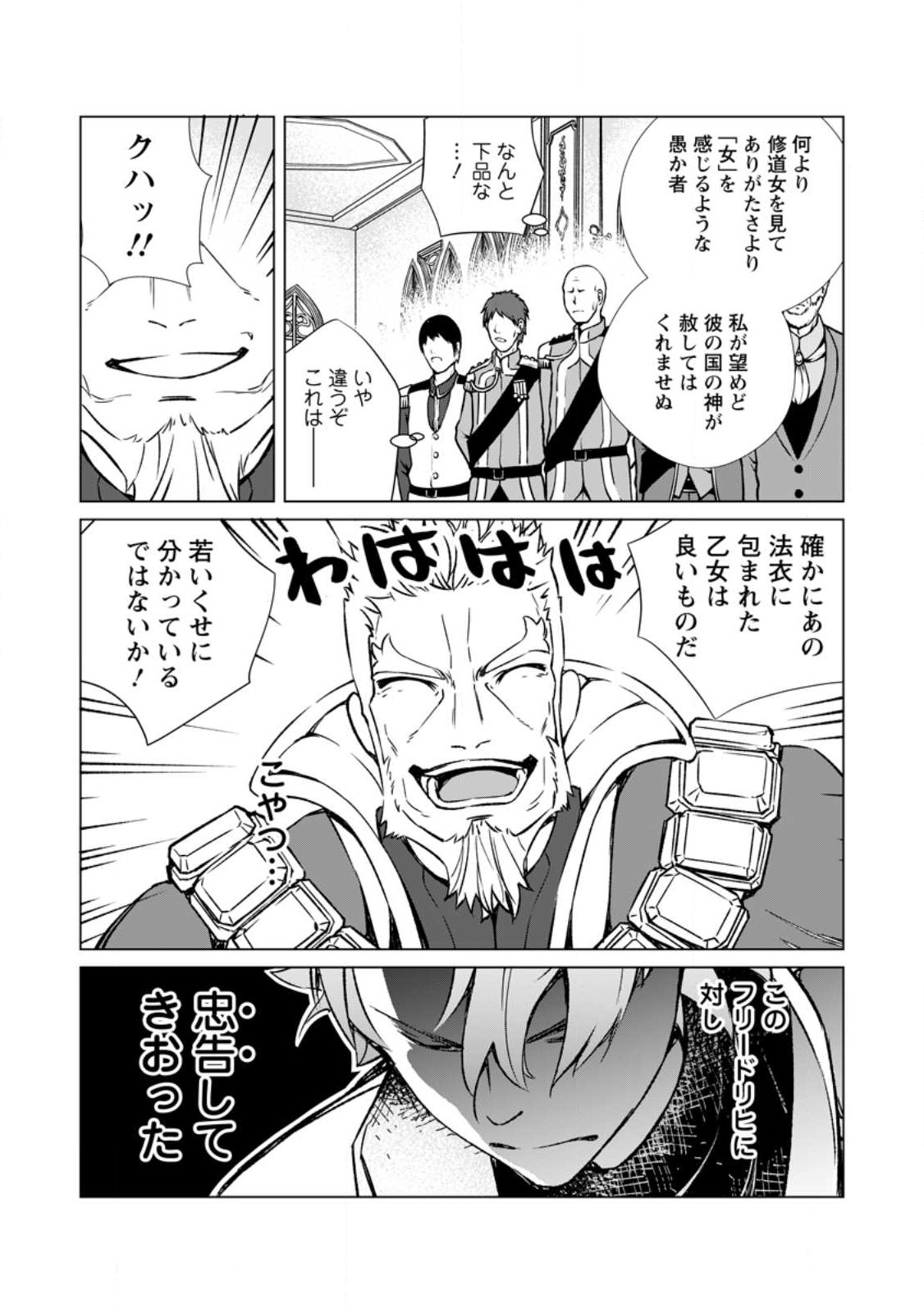 Taida no Ouji wa Sokoku wo Suteru - Chapter 5 - Page 26