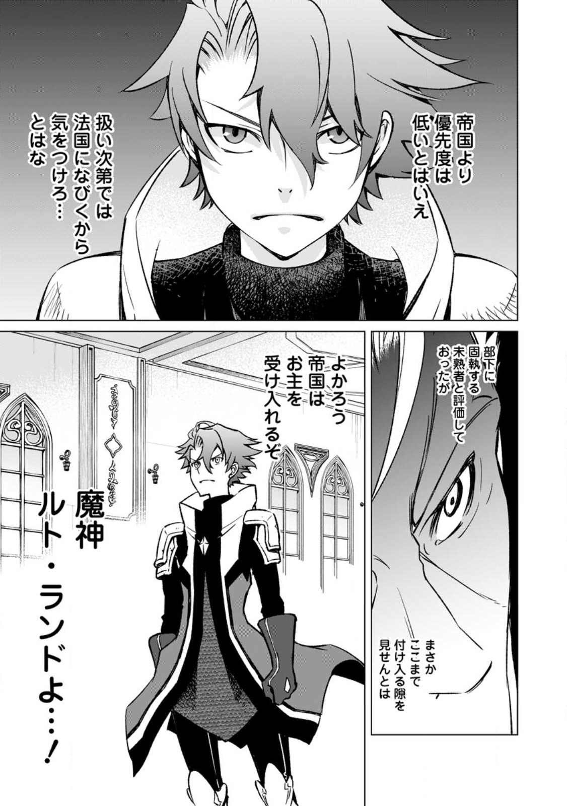 Taida no Ouji wa Sokoku wo Suteru - Chapter 5 - Page 27