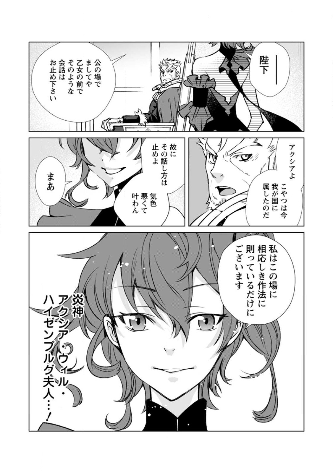 Taida no Ouji wa Sokoku wo Suteru - Chapter 5 - Page 28