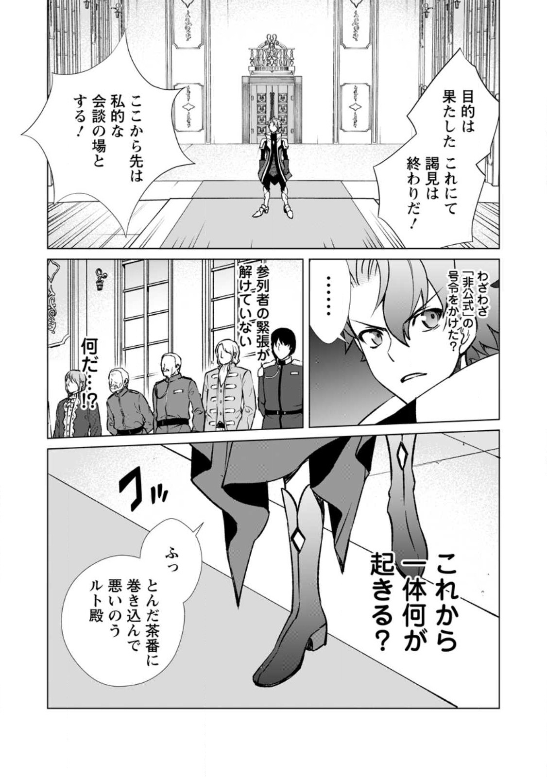 Taida no Ouji wa Sokoku wo Suteru - Chapter 5 - Page 29