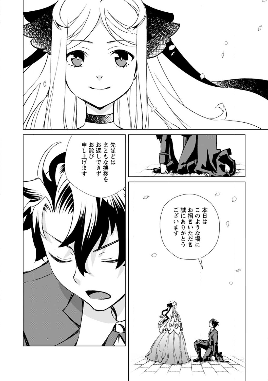Taida no Ouji wa Sokoku wo Suteru - Chapter 5 - Page 4
