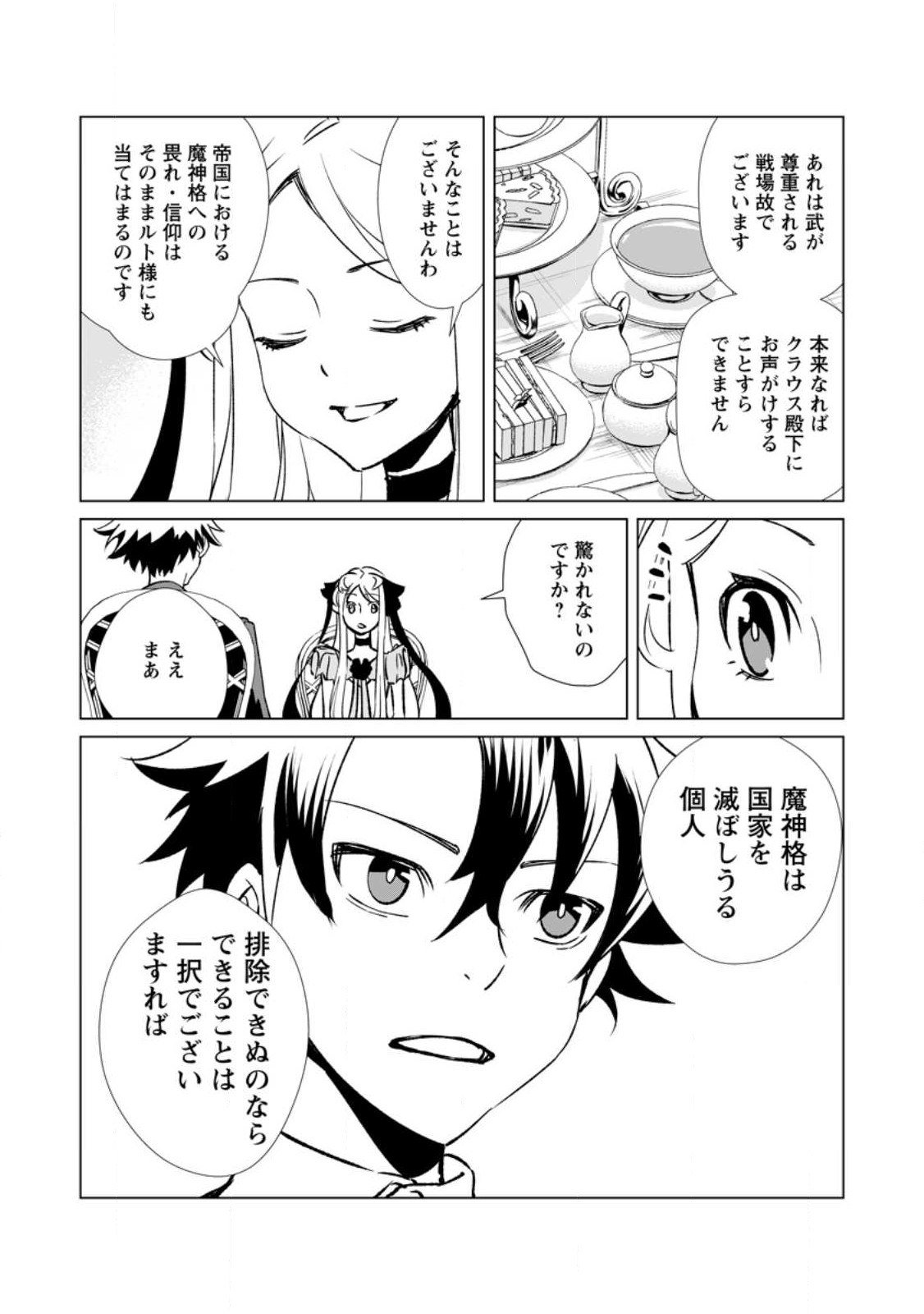 Taida no Ouji wa Sokoku wo Suteru - Chapter 5 - Page 6