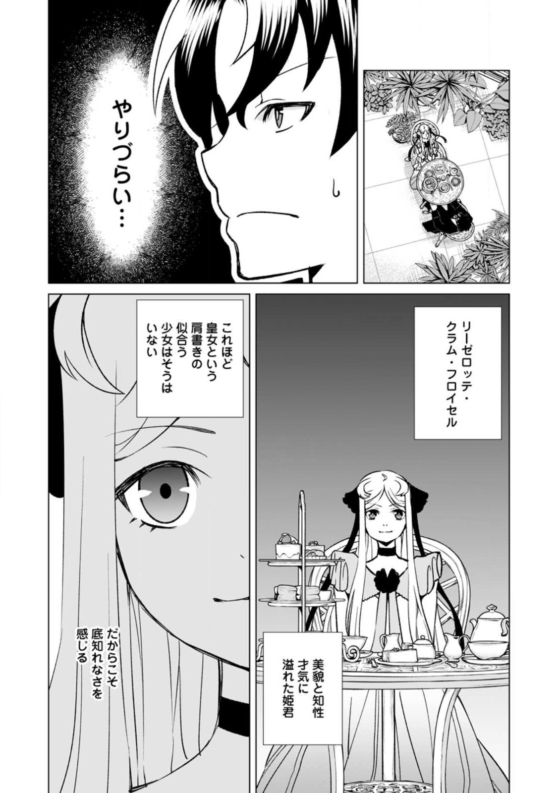 Taida no Ouji wa Sokoku wo Suteru - Chapter 5 - Page 8