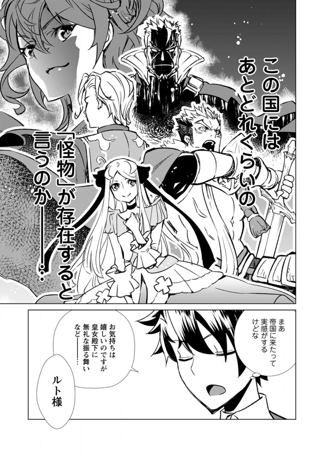 Taida no Ouji wa Sokoku wo Suteru - Chapter 5 - Page 9