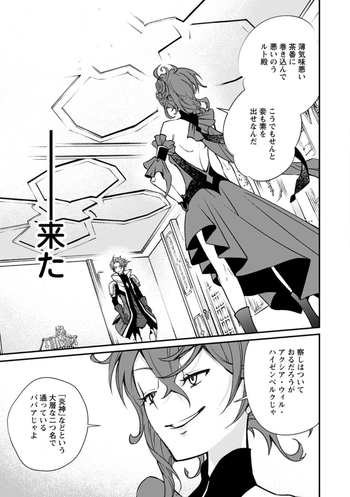 Taida no Ouji wa Sokoku wo Suteru - Chapter 6.1 - Page 1