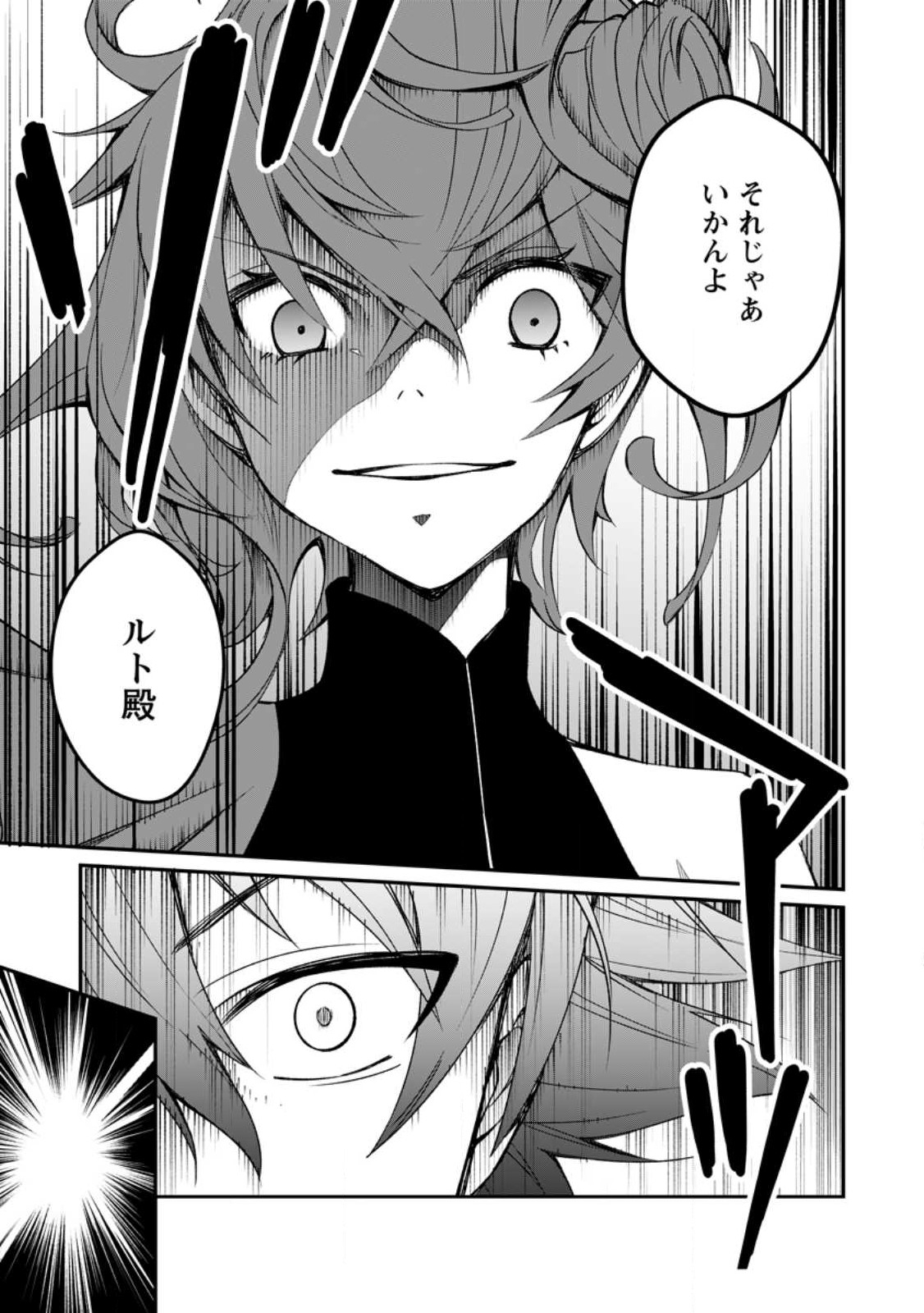 Taida no Ouji wa Sokoku wo Suteru - Chapter 6.1 - Page 3