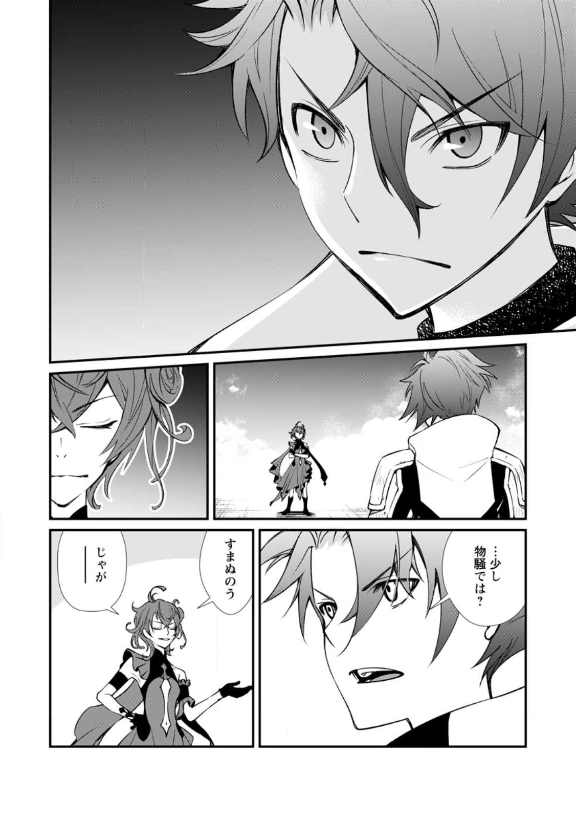 Taida no Ouji wa Sokoku wo Suteru - Chapter 6.1 - Page 4