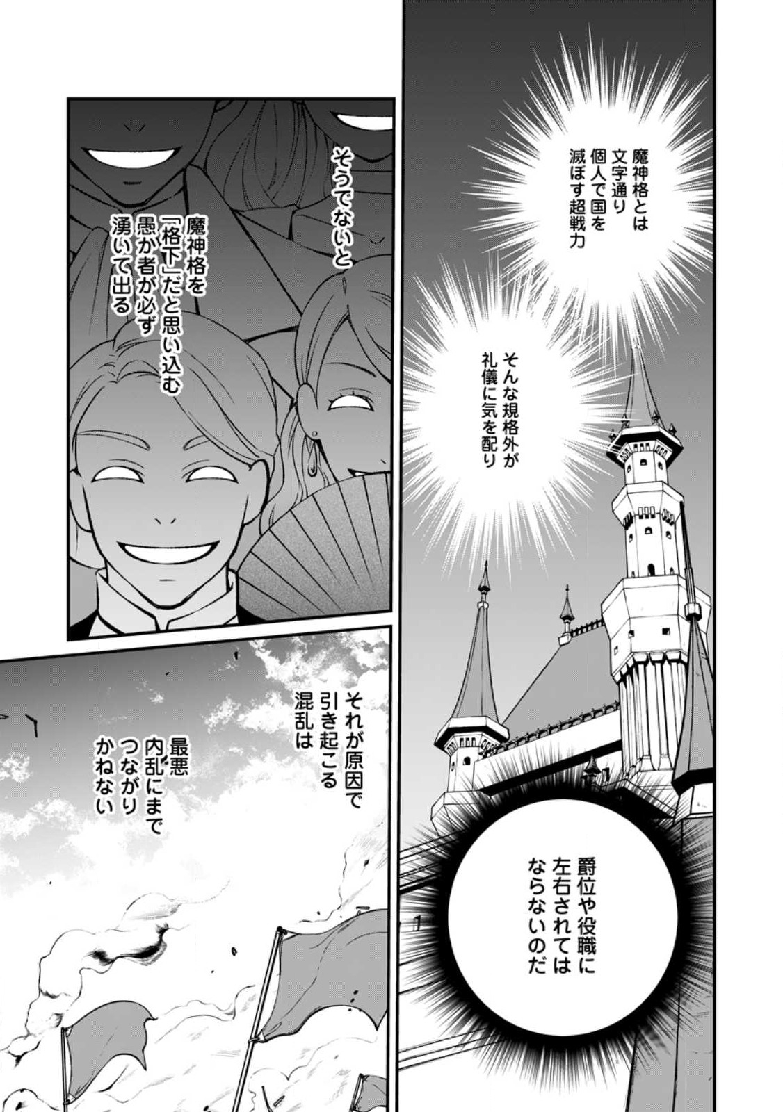 Taida no Ouji wa Sokoku wo Suteru - Chapter 6.2 - Page 1