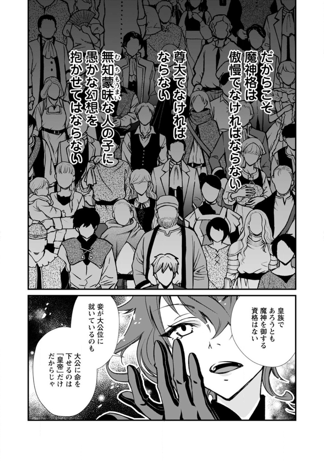 Taida no Ouji wa Sokoku wo Suteru - Chapter 6.2 - Page 2