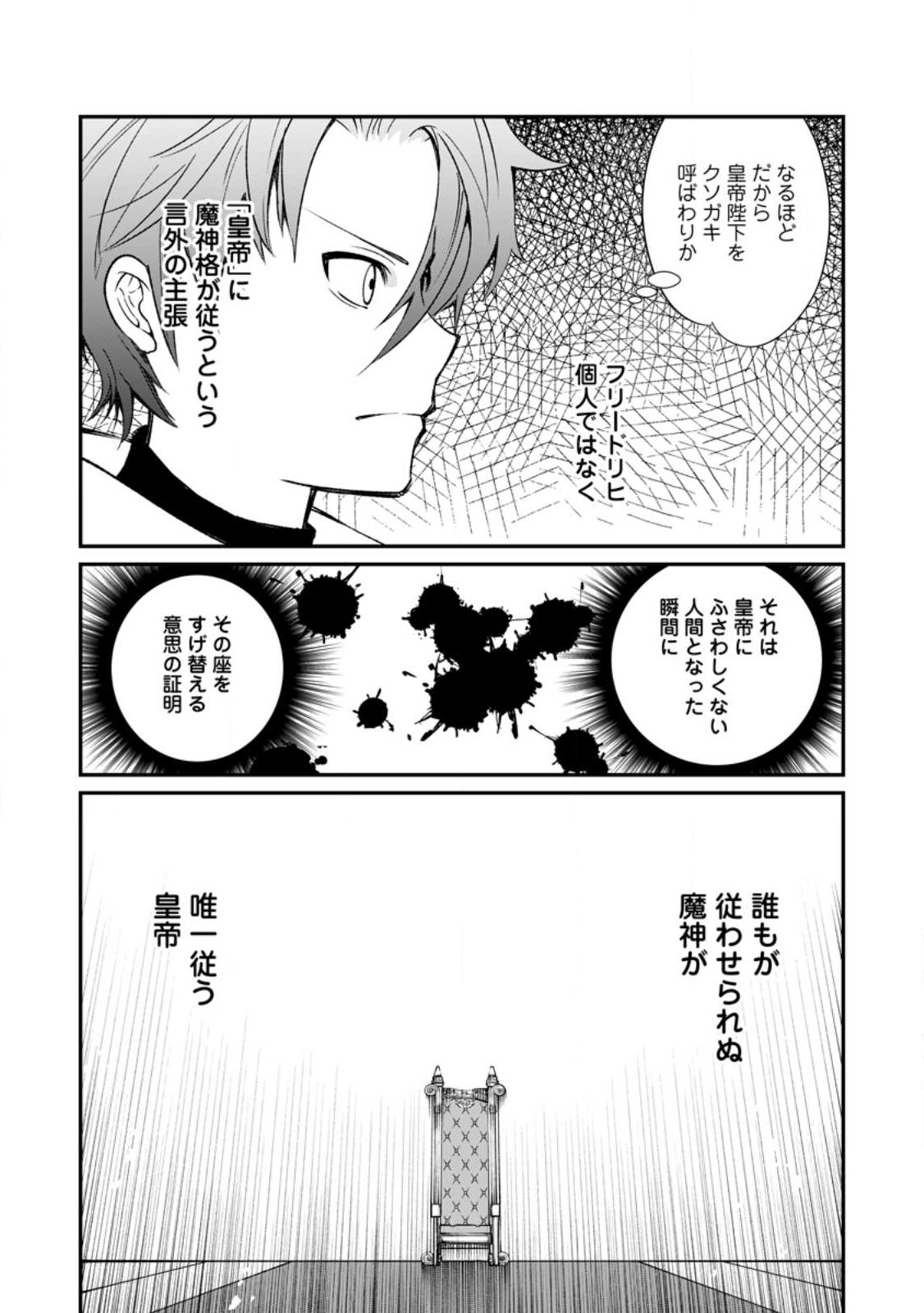 Taida no Ouji wa Sokoku wo Suteru - Chapter 6.2 - Page 3