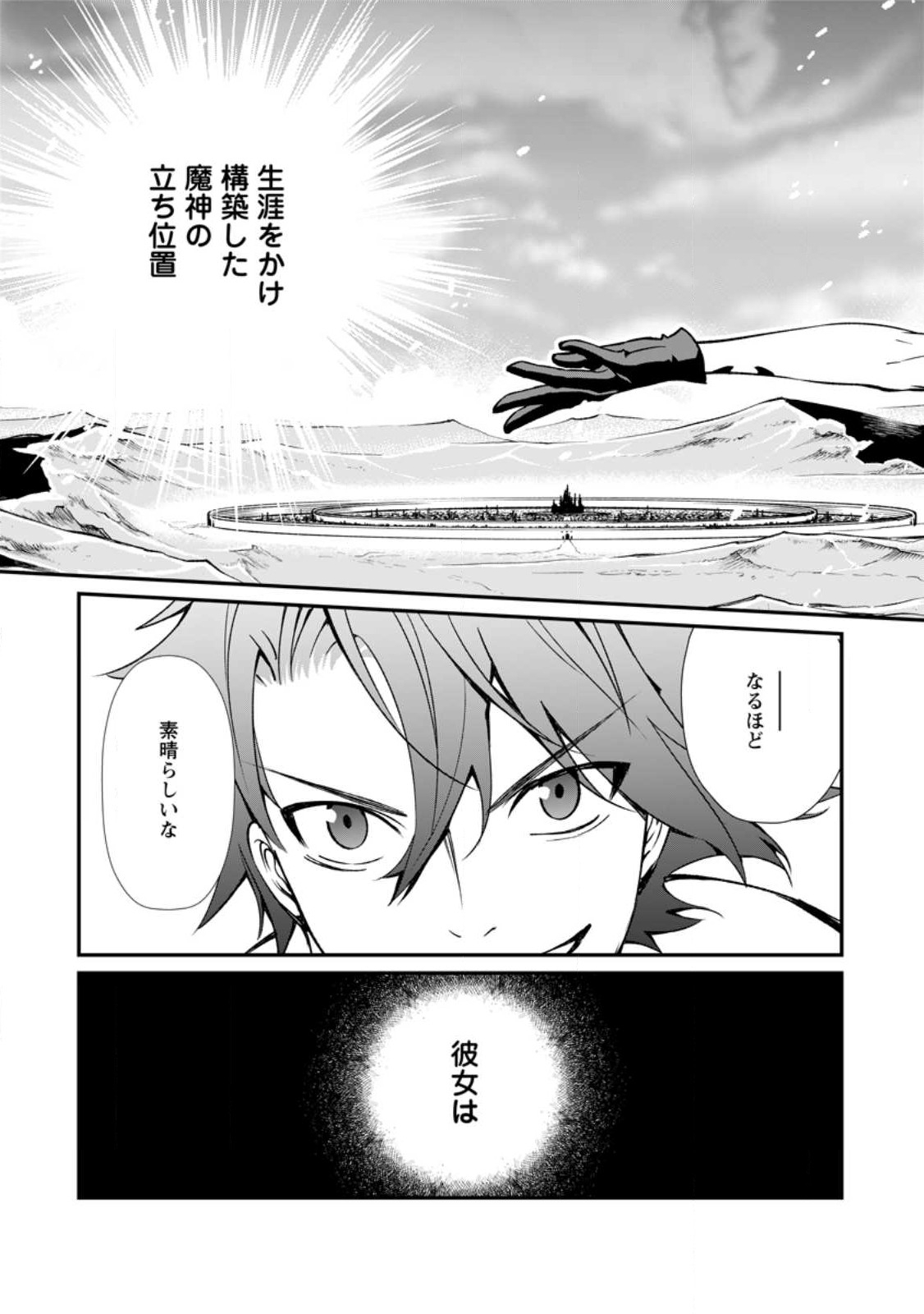 Taida no Ouji wa Sokoku wo Suteru - Chapter 6.2 - Page 5
