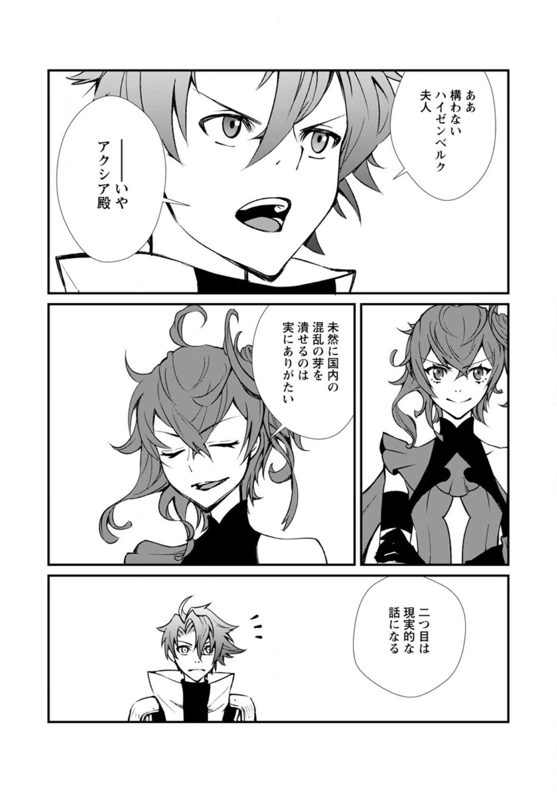 Taida no Ouji wa Sokoku wo Suteru - Chapter 6.2 - Page 7