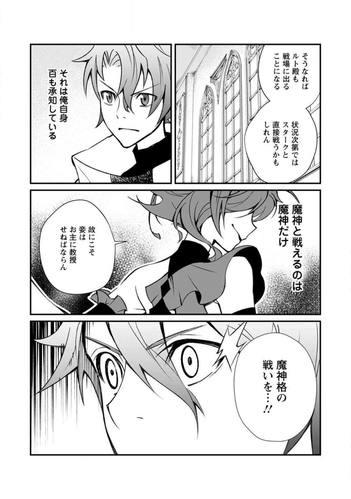 Taida no Ouji wa Sokoku wo Suteru - Chapter 6.3 - Page 2