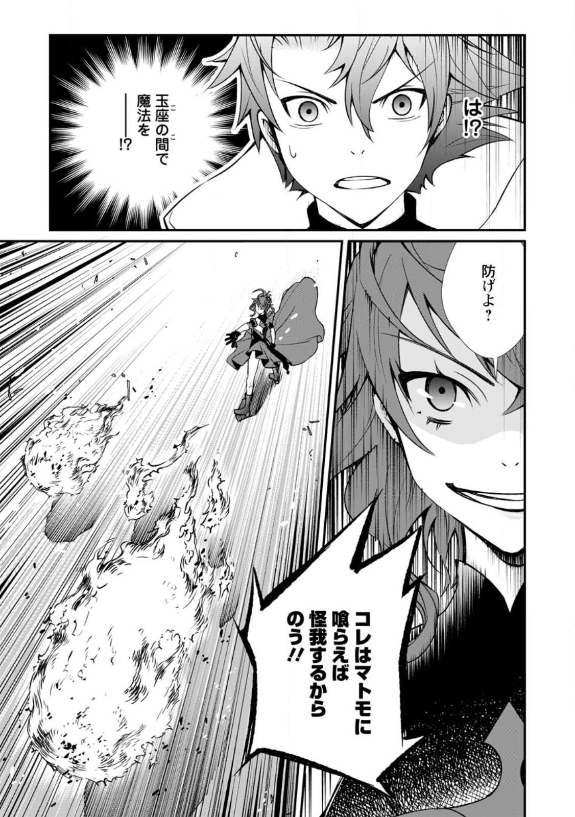 Taida no Ouji wa Sokoku wo Suteru - Chapter 6.3 - Page 9