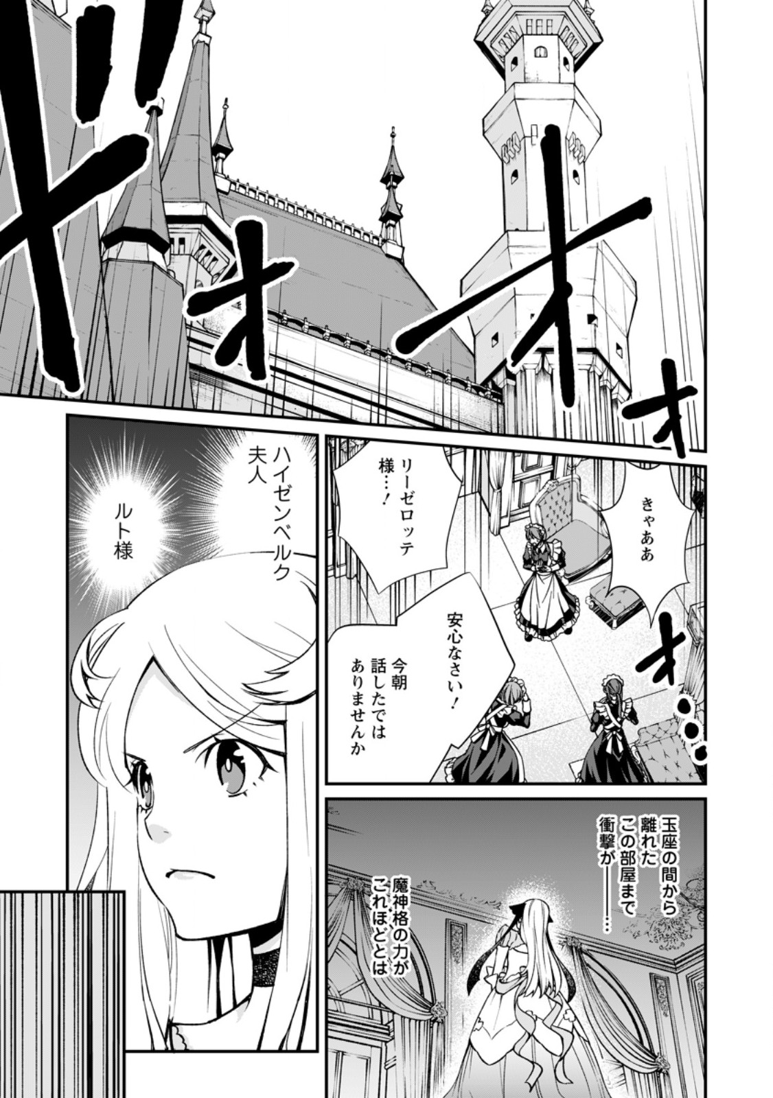 Taida no Ouji wa Sokoku wo Suteru - Chapter 7.1 - Page 1