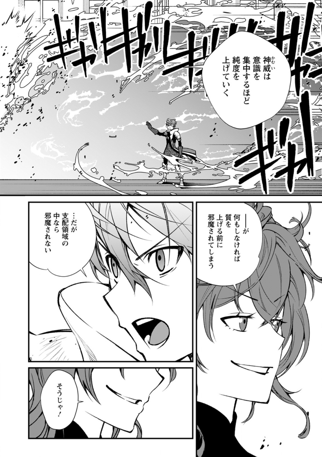 Taida no Ouji wa Sokoku wo Suteru - Chapter 7.1 - Page 2