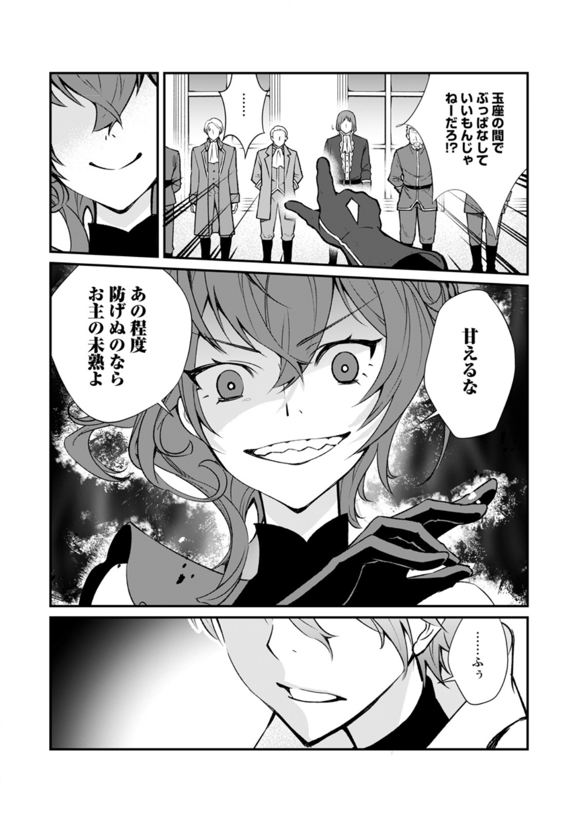 Taida no Ouji wa Sokoku wo Suteru - Chapter 7.1 - Page 8