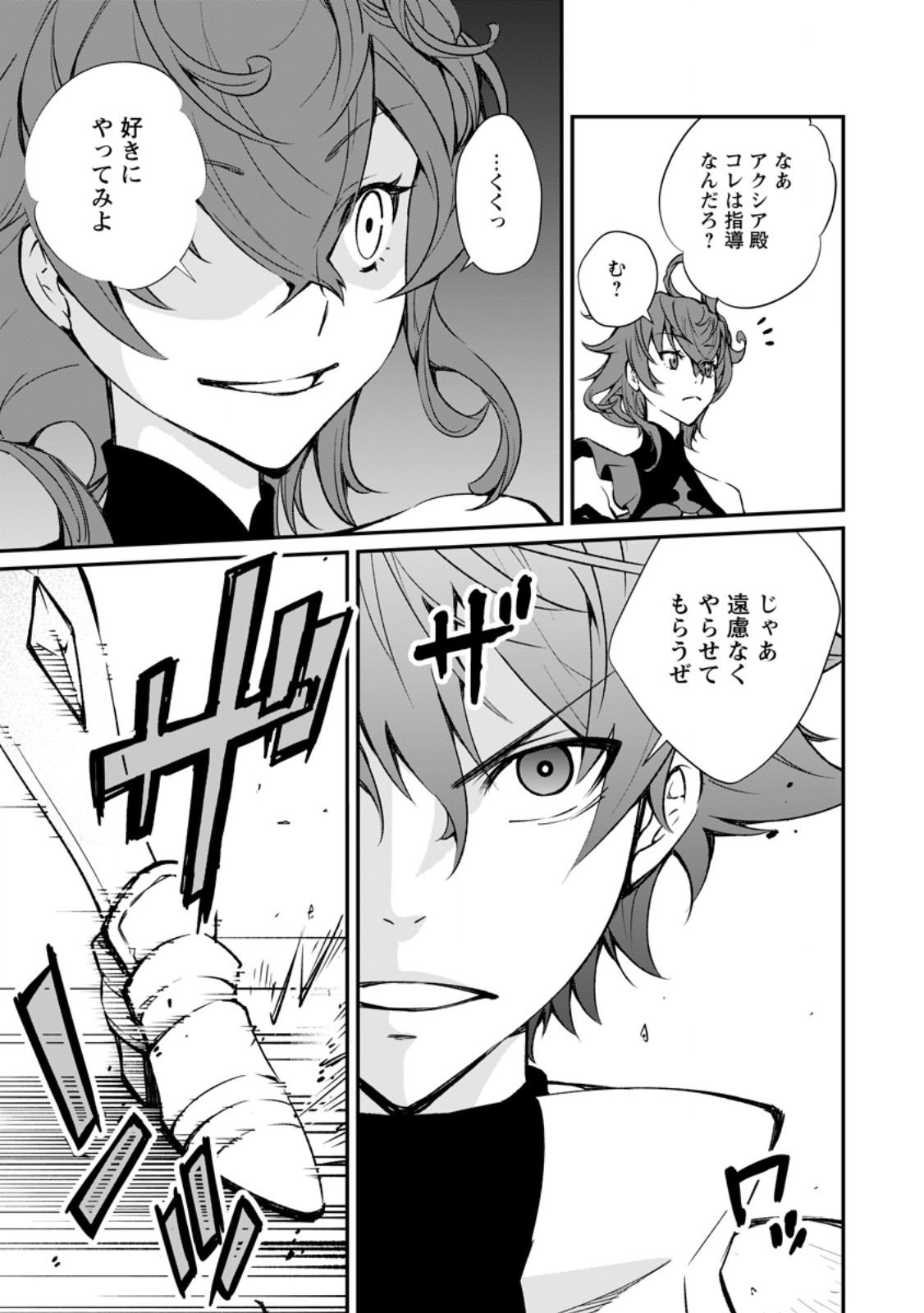 Taida no Ouji wa Sokoku wo Suteru - Chapter 7.1 - Page 9