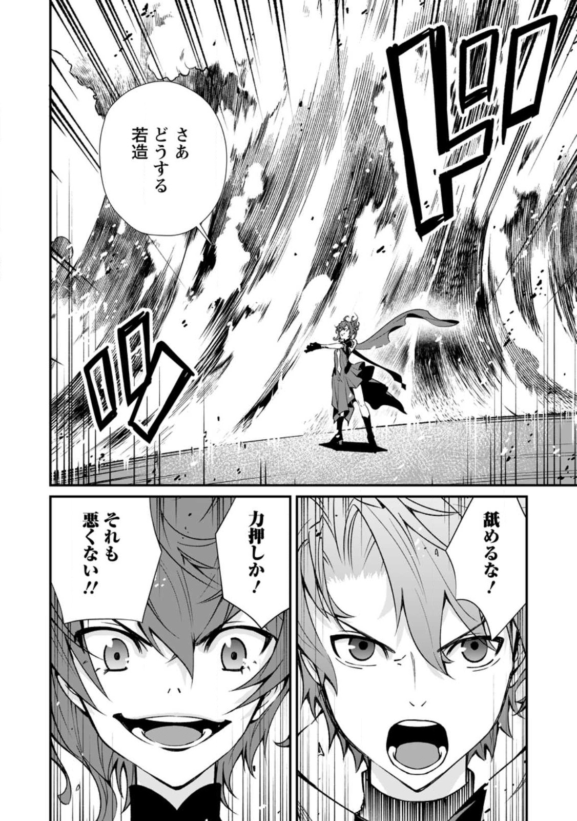 Taida no Ouji wa Sokoku wo Suteru - Chapter 7.2 - Page 2